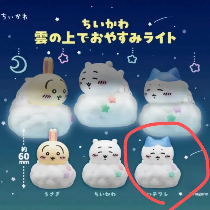 [BUNJANG] Chiikawa "Good Night" Cloud Light Gacha Figure - Hachiware / 미개봉) 치이카와 잘자요 구름 라이트 피규어 가챠 하치와레