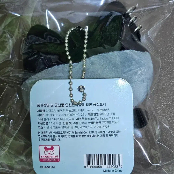 [BUNJANG] Tamagotchi Kuromamechi Plush Doll / 다마고치 쿠로마메치 인형