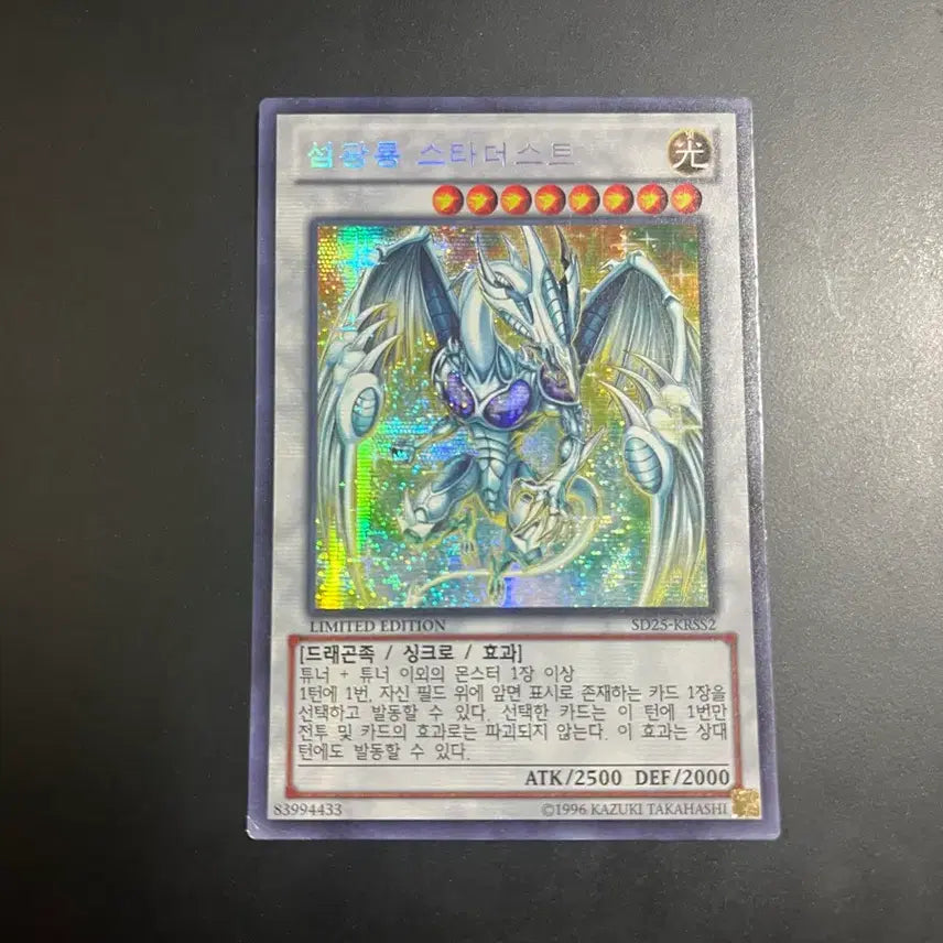 [BUNJANG] Stardust Dragon Secret Rare Yu-Gi-Oh! Card / 유희왕 섬광룡 스타더스트 시크릿 팝니다