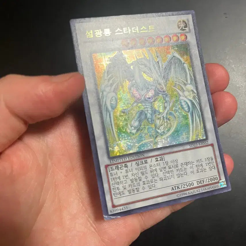 [BUNJANG] Stardust Dragon Secret Rare Yu-Gi-Oh! Card / 유희왕 섬광룡 스타더스트 시크릿 팝니다