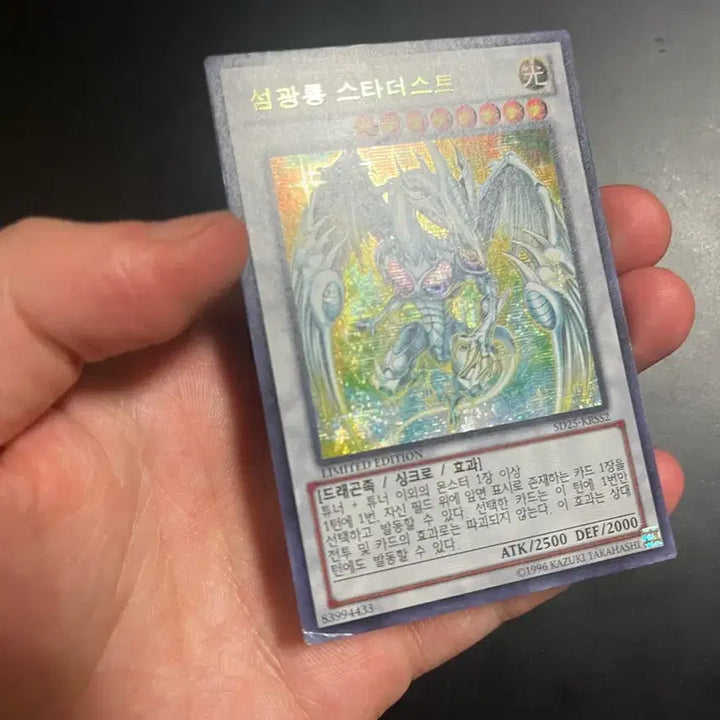 [BUNJANG] Stardust Dragon Secret Rare Yu-Gi-Oh! Card / 유희왕 섬광룡 스타더스트 시크릿 팝니다