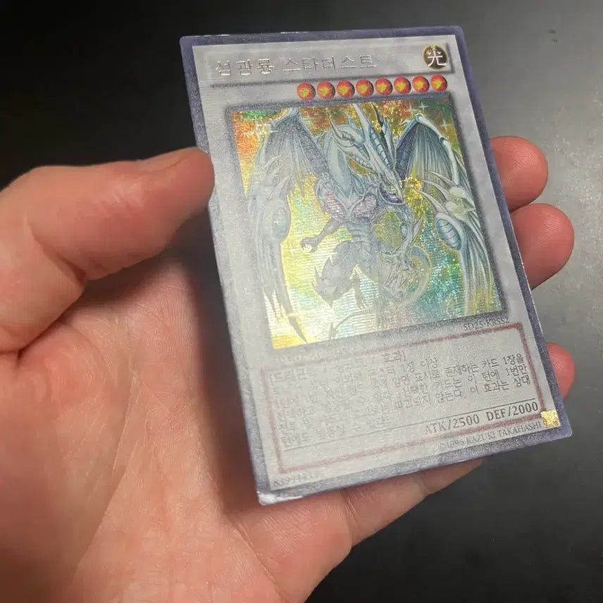 [BUNJANG] Stardust Dragon Secret Rare Yu-Gi-Oh! Card / 유희왕 섬광룡 스타더스트 시크릿 팝니다