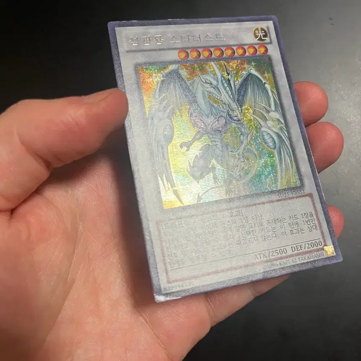 [BUNJANG] Stardust Dragon Secret Rare Yu-Gi-Oh! Card / 유희왕 섬광룡 스타더스트 시크릿 팝니다