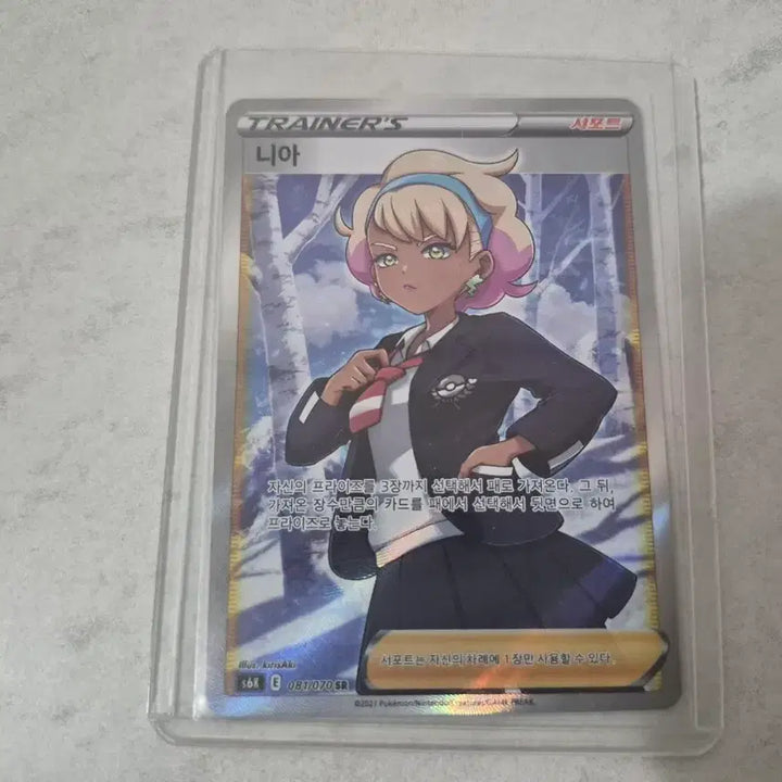 [BUNJANG] Pokemon Card Nia SR 081/070 / 포켓몬 카드 니아 SR 081/070