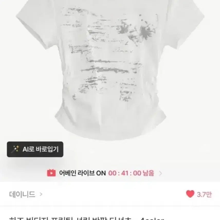 [BUNJANG] Shirring Short-Sleeve T-Shirt / 에이블리 셔링 반팔
