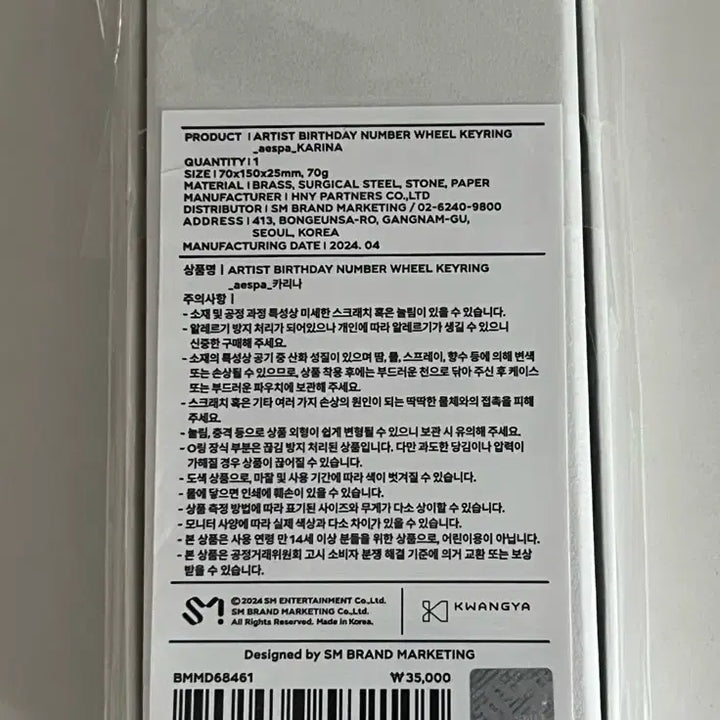[BUNJANG] aespa Karina 2024 Birthday Wheel Pendant (Sealed) / 2024 카리나 생일 굿즈 휠 팬던트(미개봉)