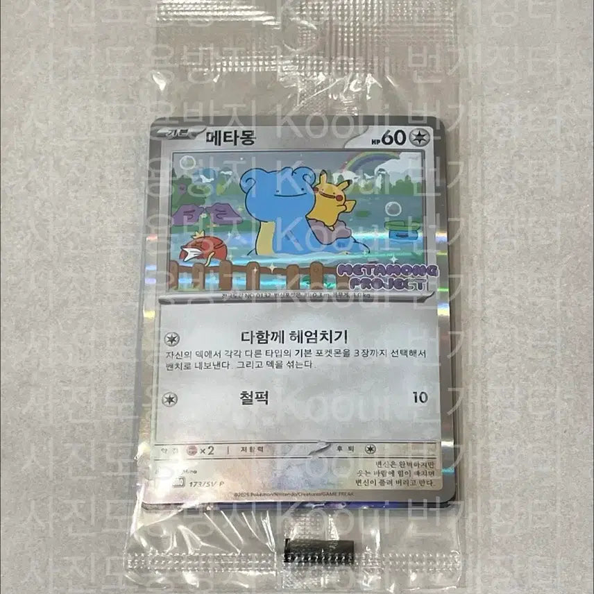 [BUNJANG] Pokemon Lapras Ditto Promo Card / 미개봉) 포켓몬스터 포켓몬 라프라스 메타몽 석촌호수 프로모 카드