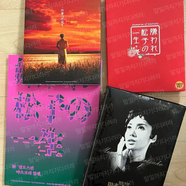 [BUNJANG] Memories of Matsuko DVD 3-Set Bundle / 혐오스런 마츠코의 일생 DVD 3종, 프리즘오브 일괄