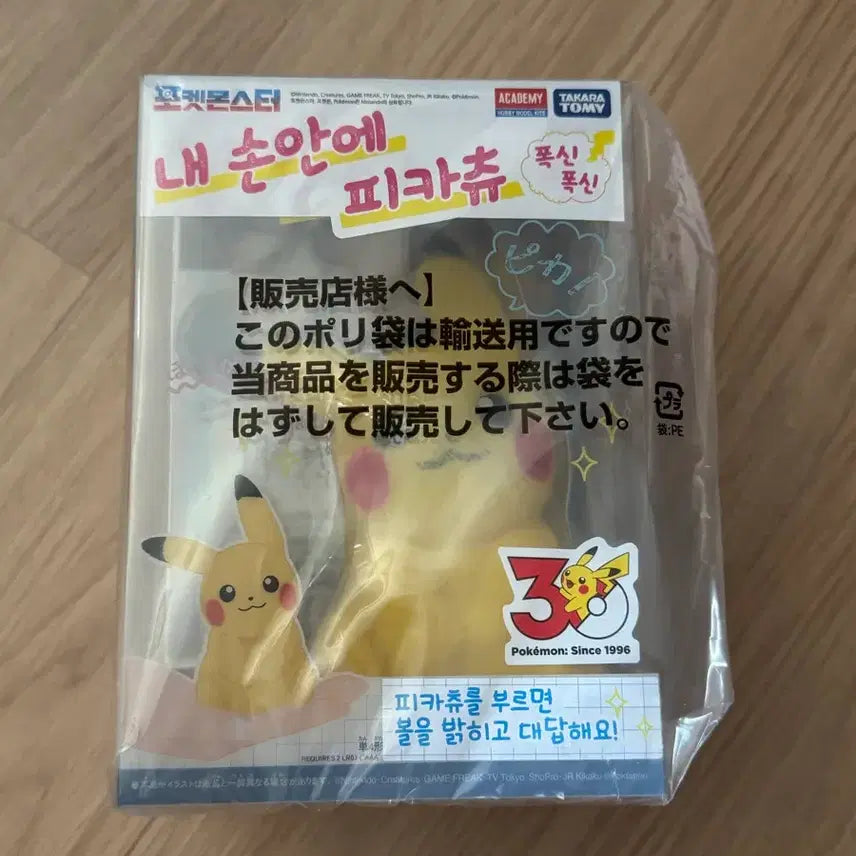 [BUNJANG] Pokemon Pikachu Interactive Figure / 내손안에 피카츄 포켓몬스터