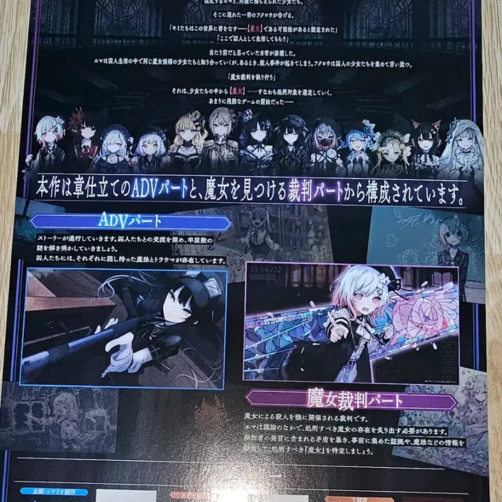 [BUNJANG] Magical Girl Witch Trial Japan A4 Flyer / 마법소녀의마녀재판 일본 a4전단지