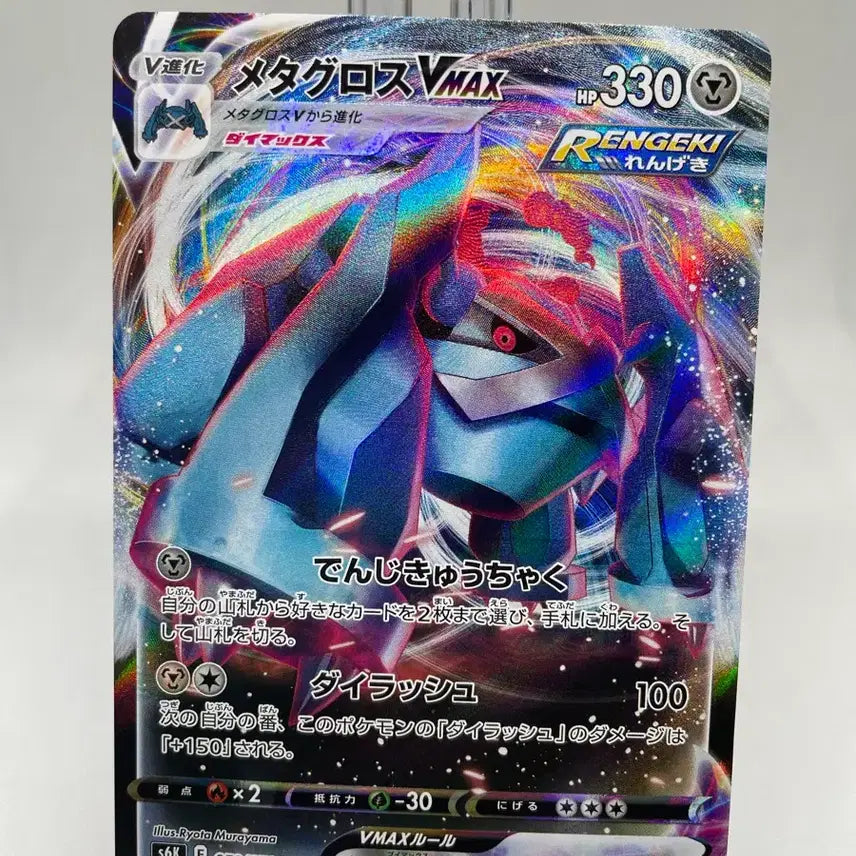 [BUNJANG] 2021 Japanese Metagross VMAX Pokemon Card / 2021년 일판 메타그로스 VMAX 포켓몬카드