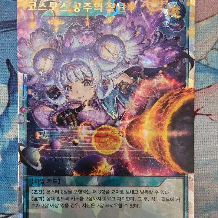 [BUNJANG] Yu-Gi-Oh! Princess of Cosmos&