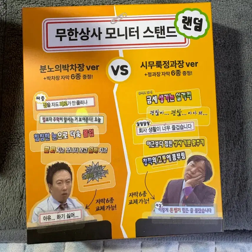 [BUNJANG] Muhan Company Tin Case LED Keycap Keyring Monitor Stand Card Sticker Set / 무한상사 틴케이스 led 키캡키링 모니터 스탠드 카드스티커2