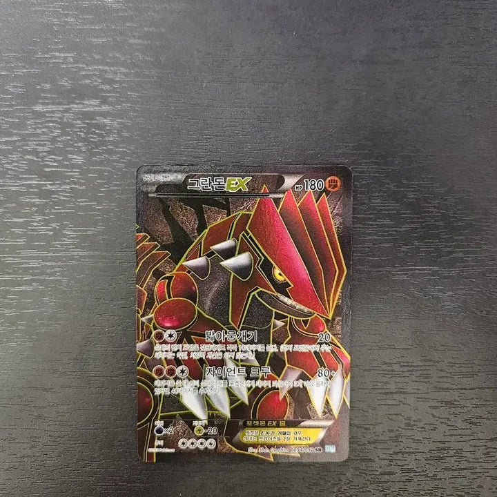 [SOLD OUT] 포켓몬카드 그란돈ex SR 054/052
