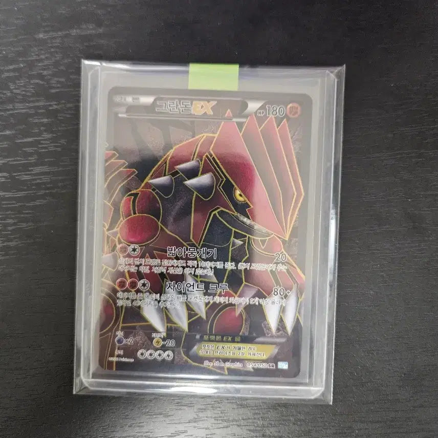 [SOLD OUT] 포켓몬카드 그란돈ex SR 054/052