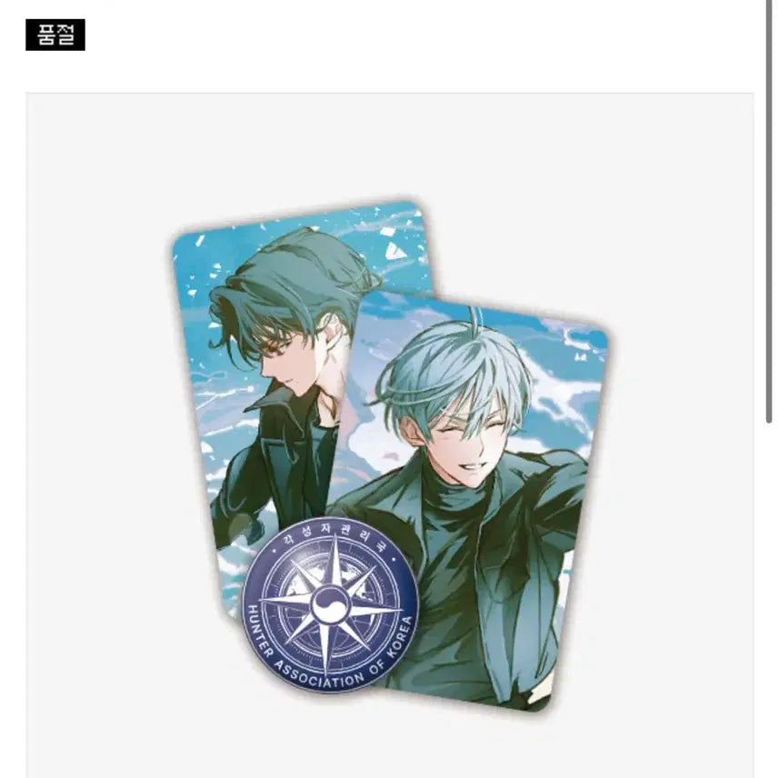 [BUNJANG] Hunter x Hunter Management Badge &amp; Photocard Set (Sealed) / 헌터는 조용히 살고 싶다 헌조살 관리국 배지 &amp; 포토카드 세트 미개봉