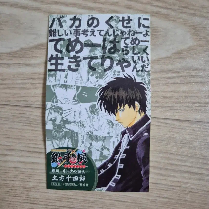 [BUNJANG] Gintama Gintama Exhibition Hijikata Toshirou Tissue Bonus Sticker / 은혼전 히지카타 토시로 휴지 특전 스티커 팝니다.