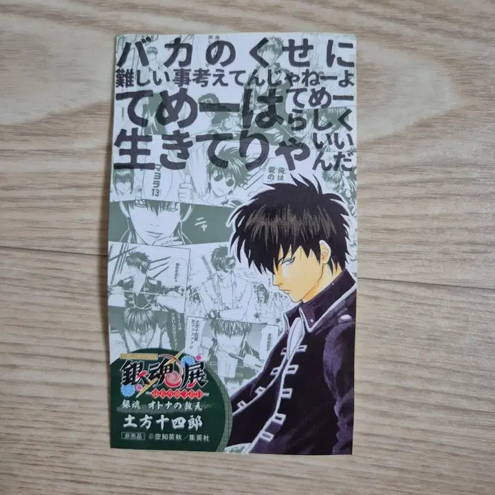 [BUNJANG] Gintama Gintama Exhibition Hijikata Toshirou Tissue Bonus Sticker / 은혼전 히지카타 토시로 휴지 특전 스티커 팝니다.