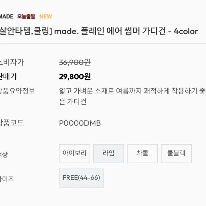[BUNJANG] Monday Off Plain Air Summer Cardigan Lime / (먼데이오프/새상품/2.9만원)made. 플레인 에어 썸머 가디건 라임