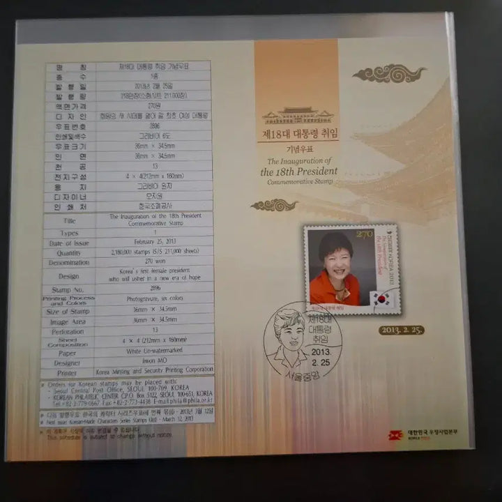[BUNJANG] Park Geun-hye Presidential Inauguration Stamp Information Card / 박근혜대통령 취임 우표 안내카드