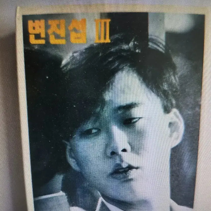 [BUNJANG] Byun Jin-sub Cassette Tape / 변진섭 카세트테이프