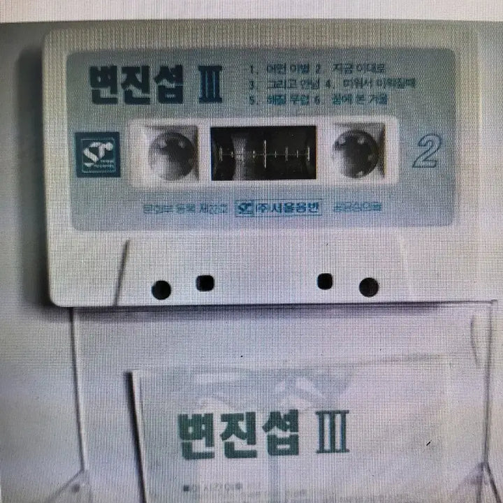 [BUNJANG] Byun Jin-sub Cassette Tape / 변진섭 카세트테이프