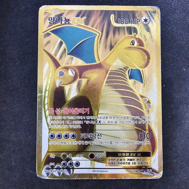 [BUNJANG] Pokemon Card CP6 Dragonite SR / 포켓몬카드 CP6 망나뇽 SR