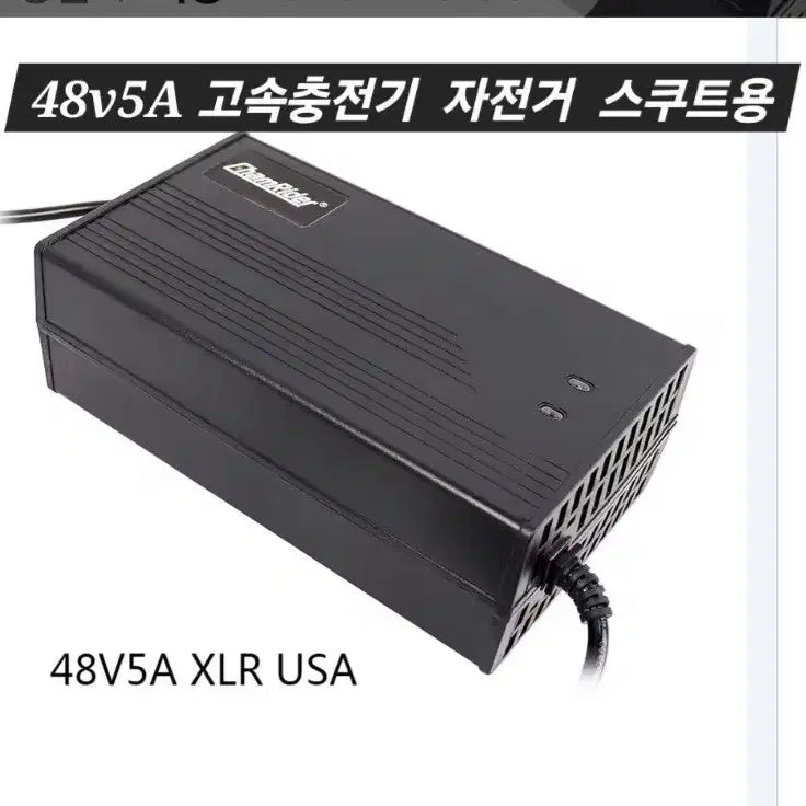[SOLD OUT] 48v5A 고속충전기 새것 미사용