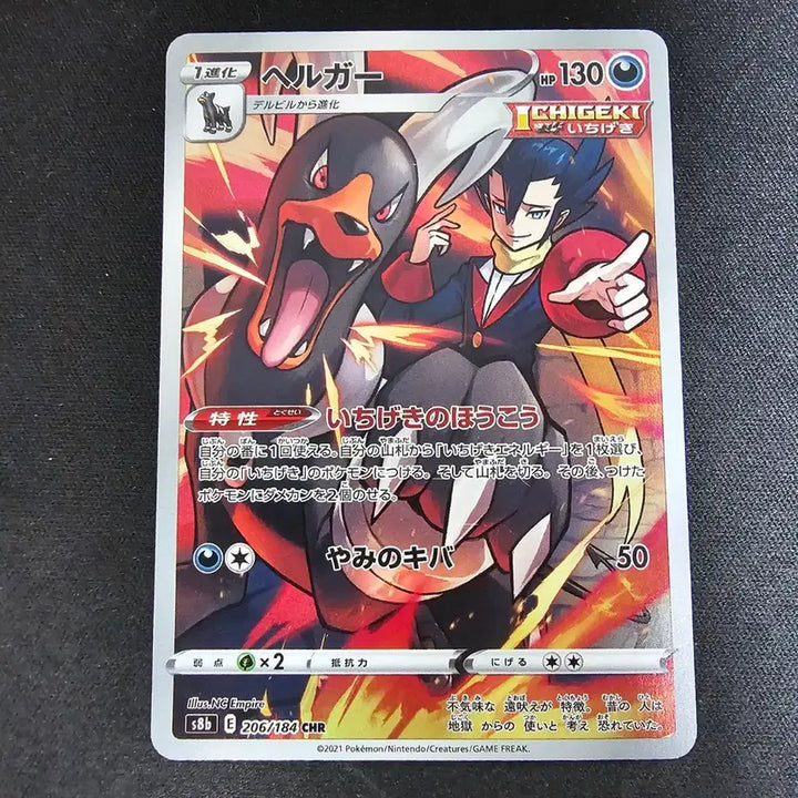 [BUNJANG] Pokemon Card Japanese Houndoom CHR / 포켓몬카드 일판 헬가 CHR