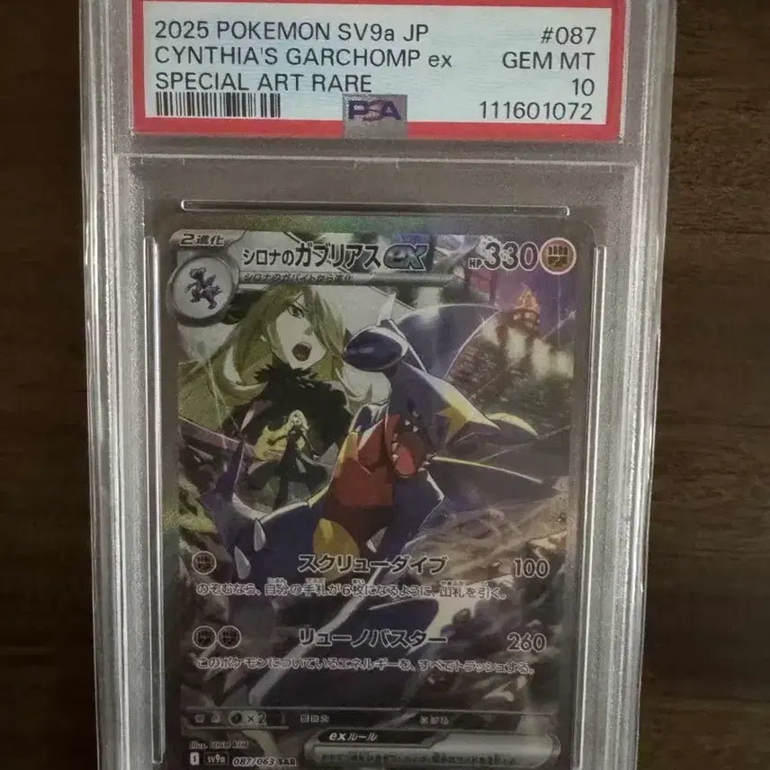 [BUNJANG] Pokemon Japanese Scarlet &amp; Violet Garchomp EX Special Art Rare Card / 포켓몬일판 사이토 엔트리 가브란스 EX 스페셜 아트 레