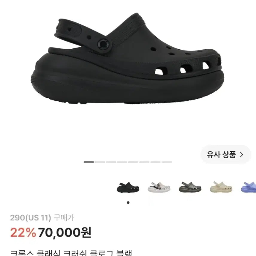 [SOLD OUT] 크록스 /(일괄 블랙+화이트) 굽높음 크러쉬 클로그/ 290(us11)