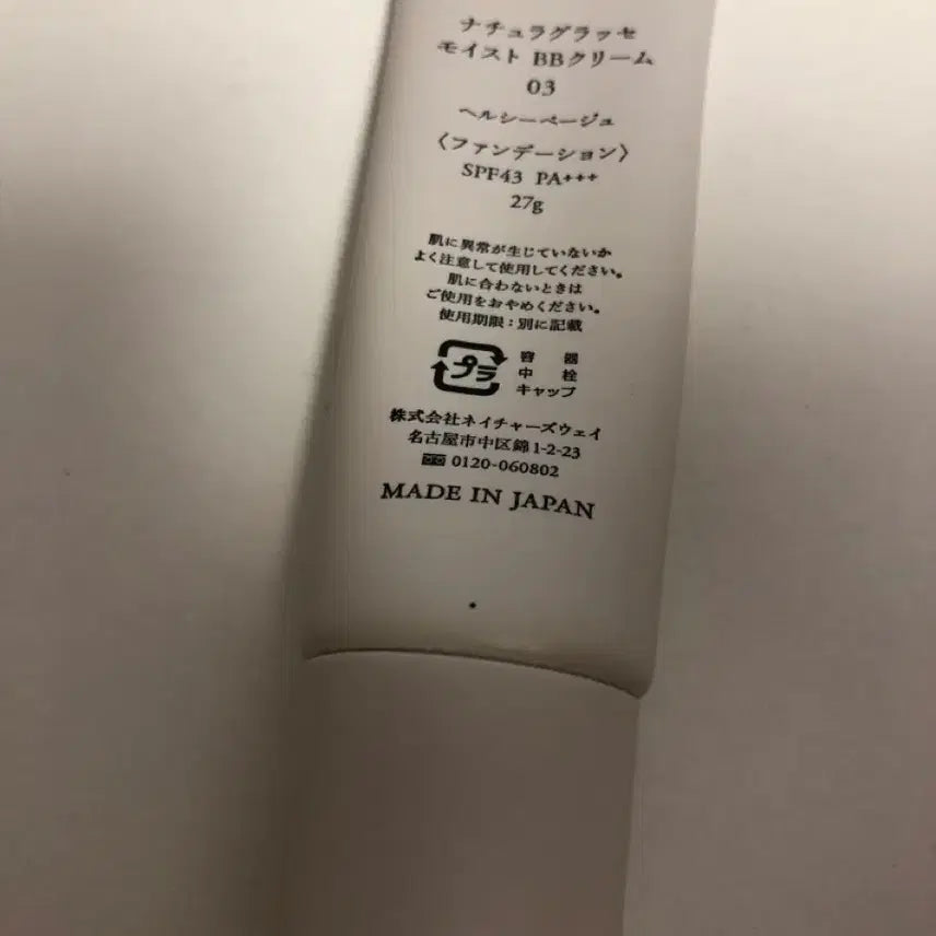 [BUNJANG] Natura Glacé Tone-Up BB Cream / ㄴ 톤업 bb크림 나츄라글라쎄