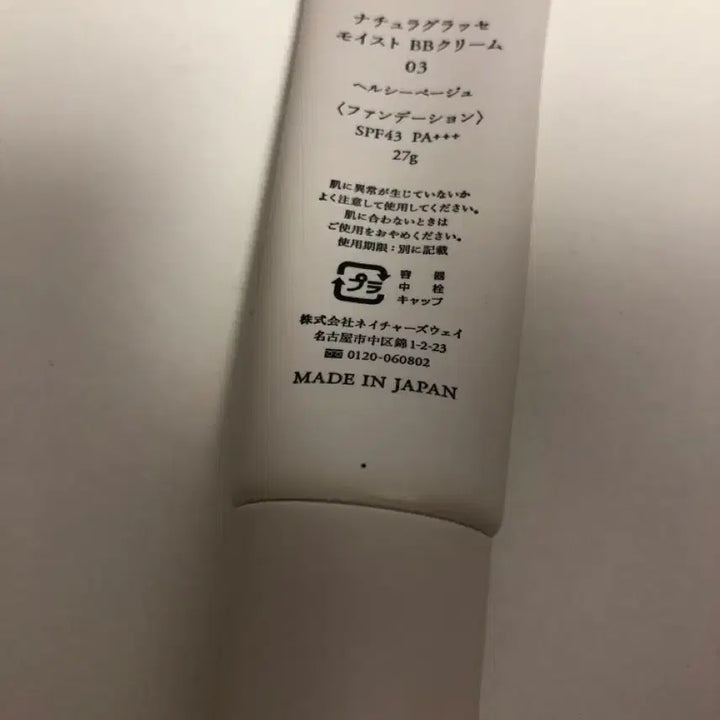[BUNJANG] Natura Glacé Tone-Up BB Cream / ㄴ 톤업 bb크림 나츄라글라쎄