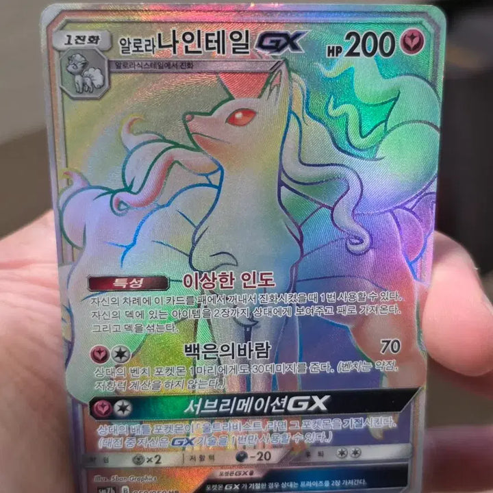 [BUNJANG] Pokemon TCG Alolan Ninetales GX HR Card / 포켓몬카드 GX 알로라 나인테일 HR
