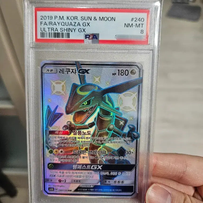 [BUNJANG] Pokemon Rayquaza GX SSR PSA 8 Graded Card 240/150 / 포켓몬 레쿠쟈gx ssr PSA8등급 240/150