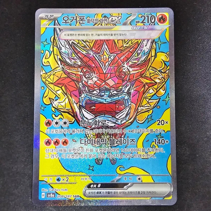 [BUNJANG] Pokemon Card Ogerpon Hearthflame Mask SAR / 포켓몬카드 오거폰 화덕의 가면 SAR