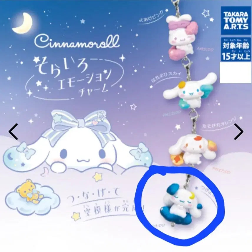 [SOLD OUT] 시나모롤 가챠  양도
