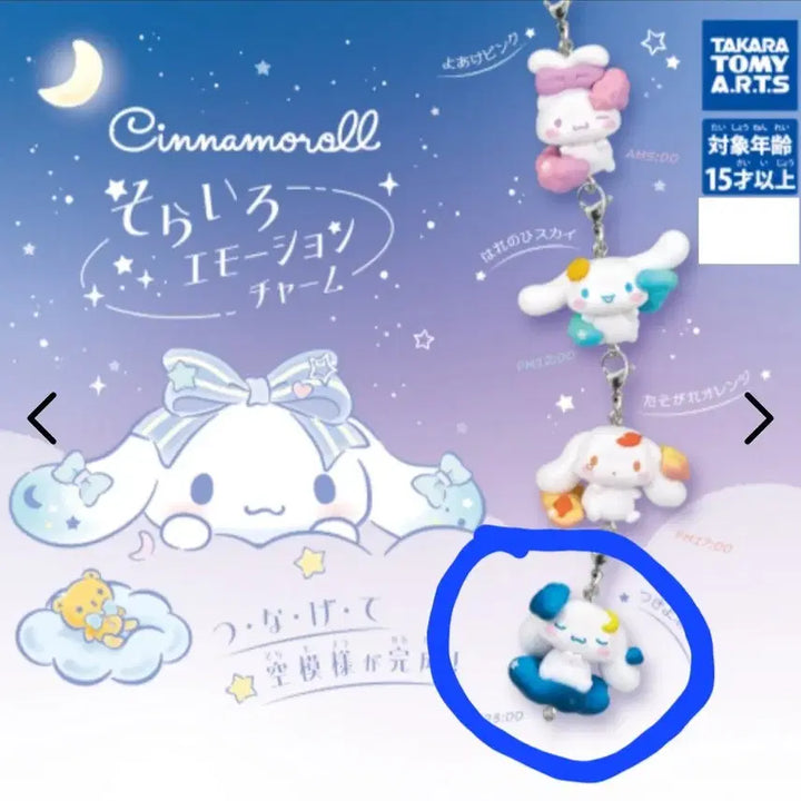 [SOLD OUT] 시나모롤 가챠  양도