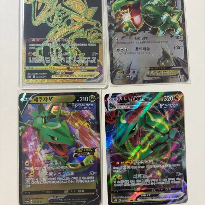 [BUNJANG] Rayquaza VMAX/EX Card 4-Type Set / 레쿠쟈 VMAX/EX 카드 4종 세트(구매시 sar서비스)