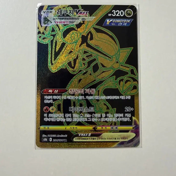 [BUNJANG] Rayquaza VMAX/EX Card 4-Type Set / 레쿠쟈 VMAX/EX 카드 4종 세트(구매시 sar서비스)