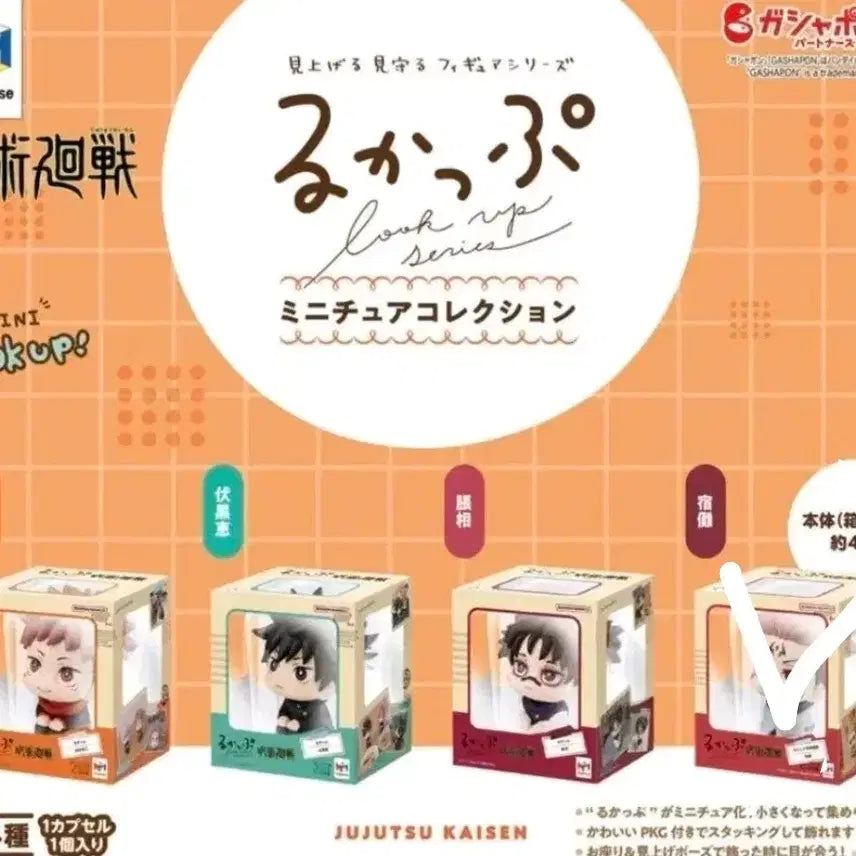 [BUNJANG] Jujutsu Kaisen Mini Look-Up Gacha Sukuna (Sealed) / 주술회전 미니 룩업 가챠 스쿠나 미개봉