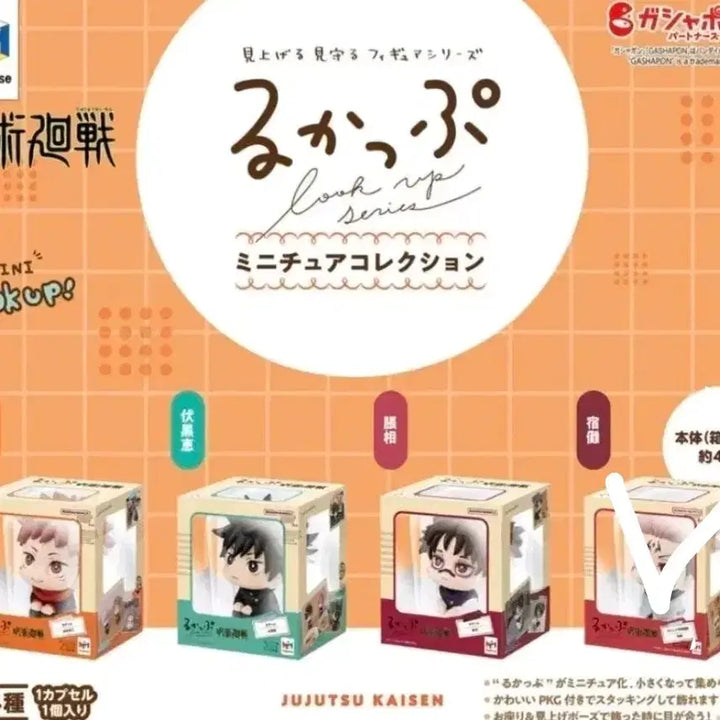 [BUNJANG] Jujutsu Kaisen Mini Look-Up Gacha Sukuna (Sealed) / 주술회전 미니 룩업 가챠 스쿠나 미개봉