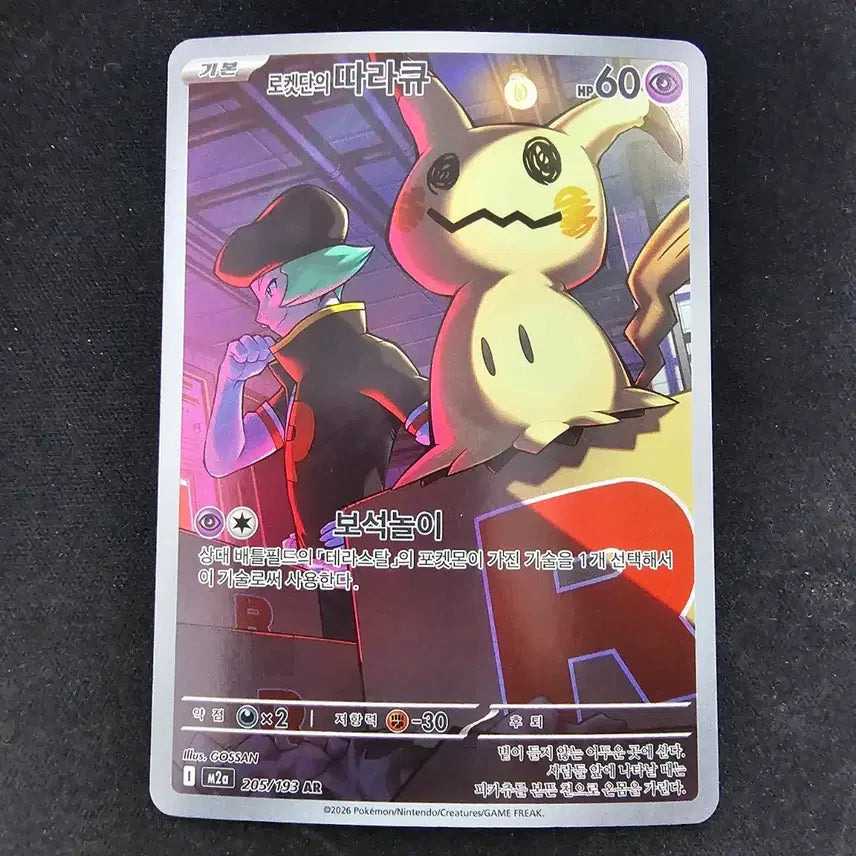 [BUNJANG] Pokemon Card Team Rocket&