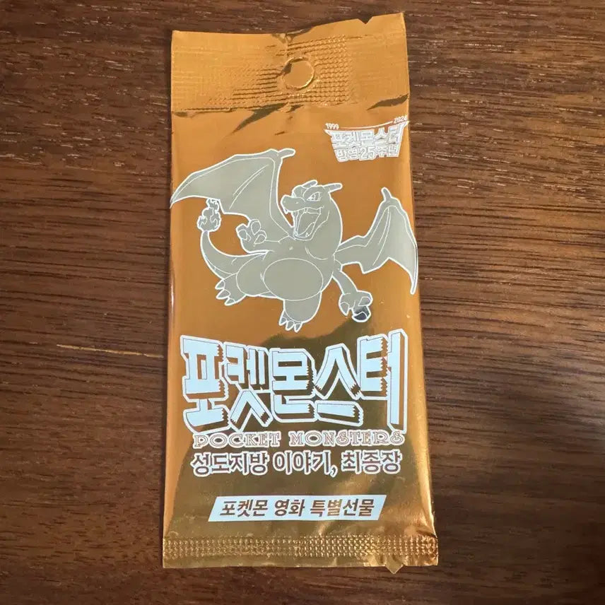 [BUNJANG] Pokemon 25th Anniversary Johto Stories Final Chapter Lucky Draw Charizard / 포켓몬스터 25주년 성도지방 이야기 최종장 1주차 특전 리자몽