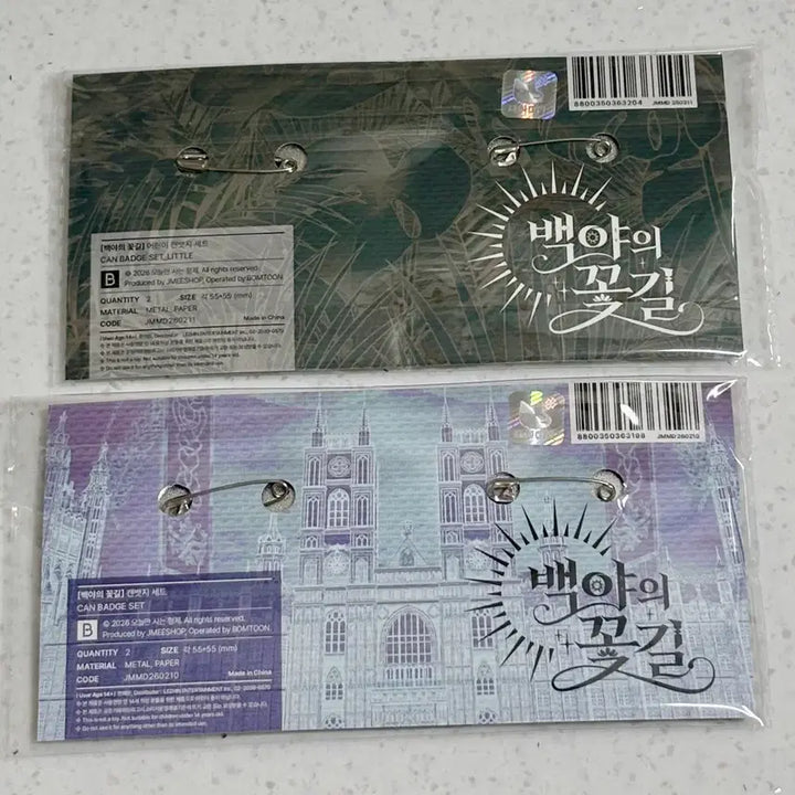 [BUNJANG] Baekya (Sealed) "Adult, Child" Bundle Set Can Badge / (미개봉) 백야 캔뱃지 어른, 어린이 일괄
