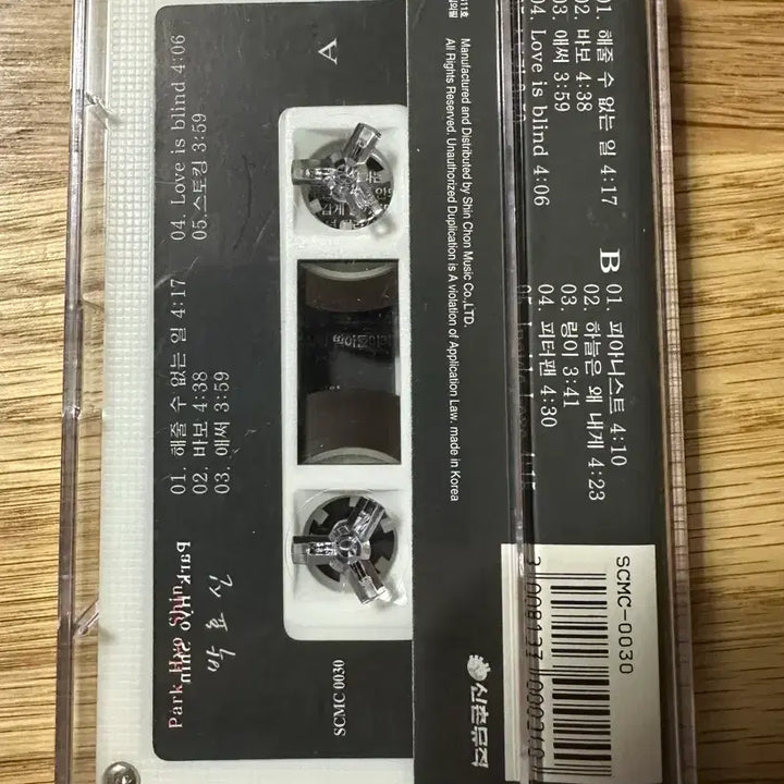 [BUNJANG] Park Hyo Shin 1st Album Cassette Tape / 박효신 1집 카세트 테이프