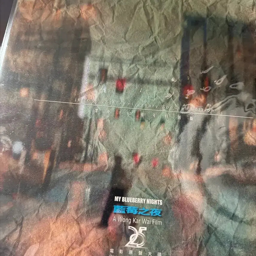 [BUNJANG] My Blueberry Nights OST 25th Anniversary Special Edition LP / 마이 블루베리 나이츠 OST 25주년 스페셜 에디션 lp