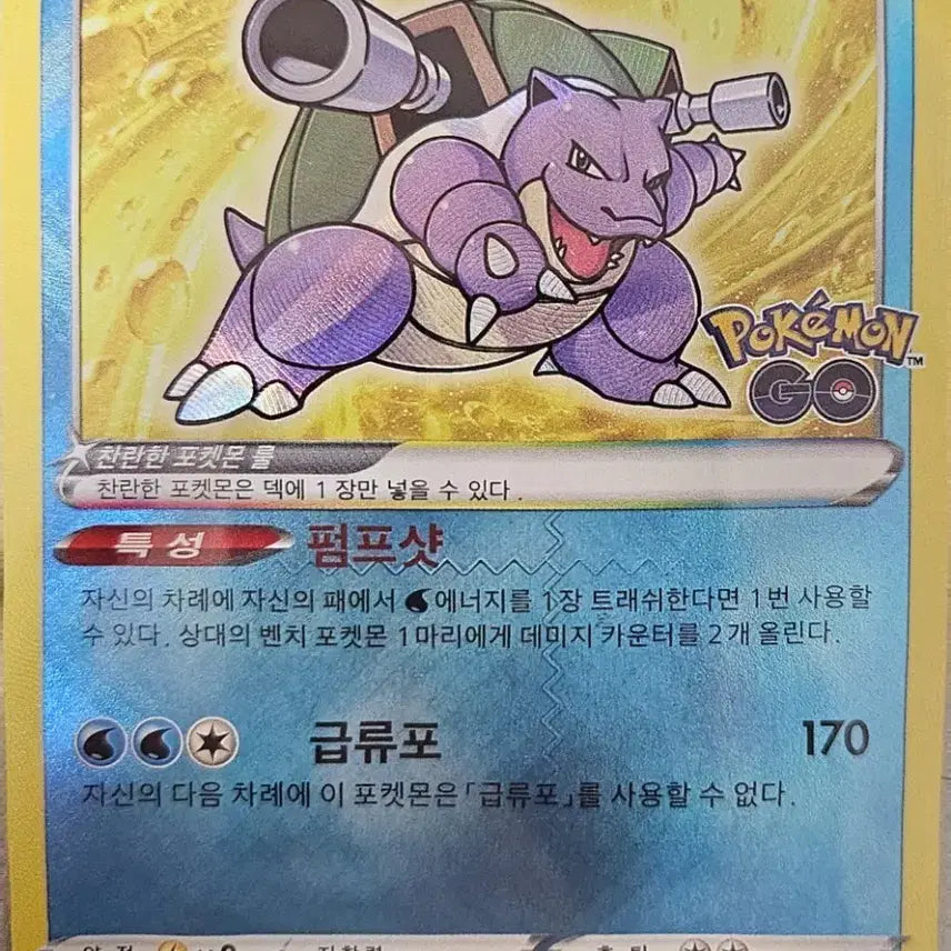 [BUNJANG] Radiant Blastoise Pokemon Card / 찬란한 거북왕 포켓몬 카드