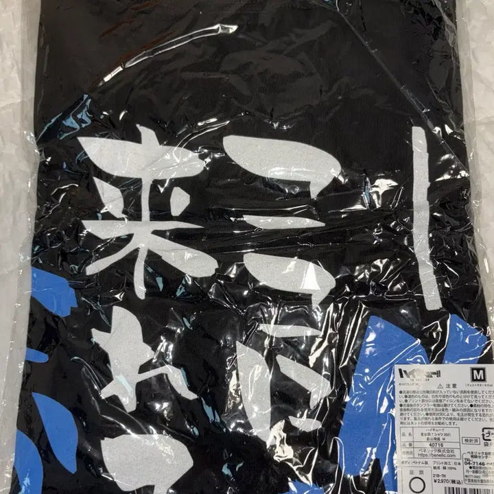 [BUNJANG] Haikyuu Jump Shop Kageyama T-Shirt M (Sealed) / 하이큐 점프샵 카게야마 티셔츠M 미개봉