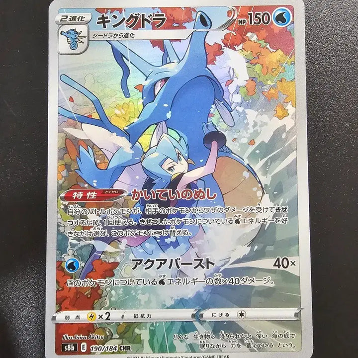 [BUNJANG] Pokemon TCG Kingdra chr 190/184 / [포켓몬스터]일판 킹드라chr 190/184